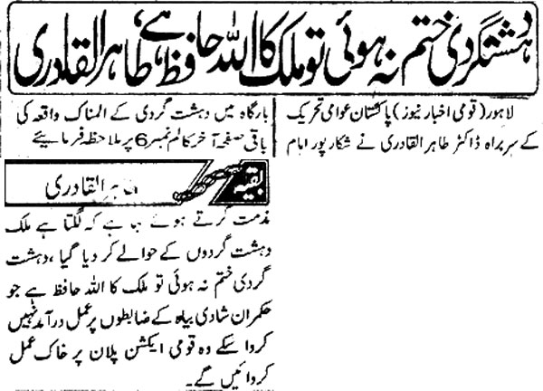Minhaj-ul-Quran  Print Media CoverageDaily-Qaumi-Front-Page